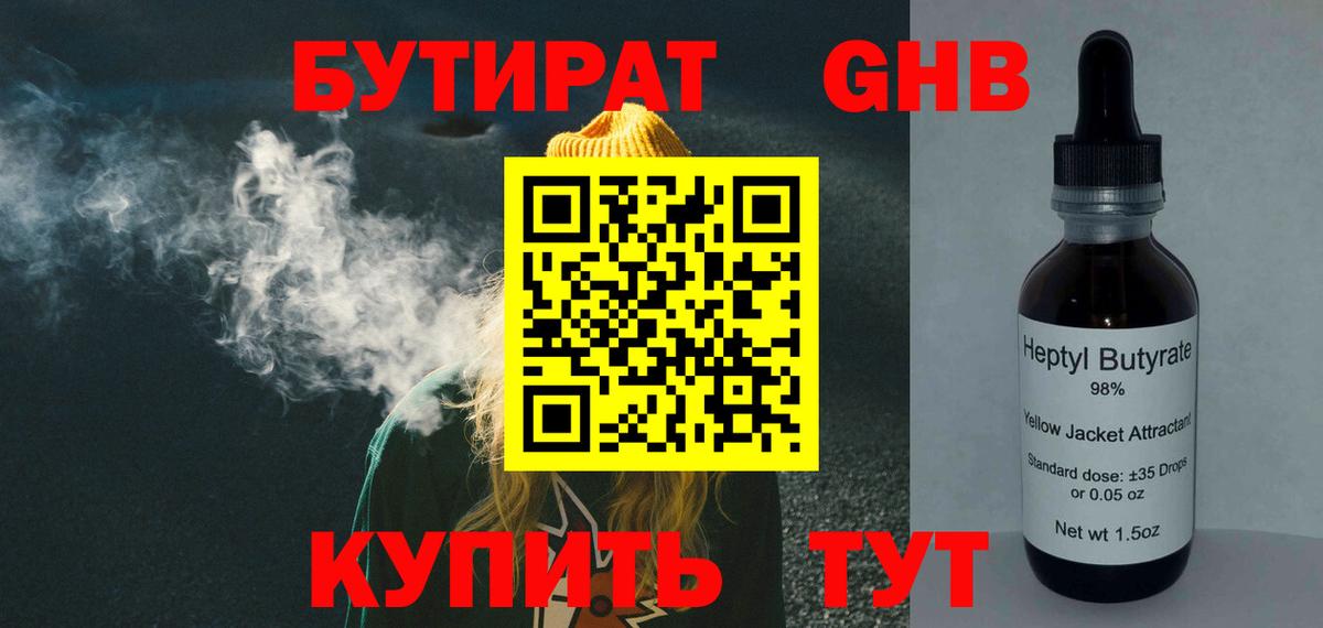 Бутират бутандиол  Вход с VPN  Кушва 