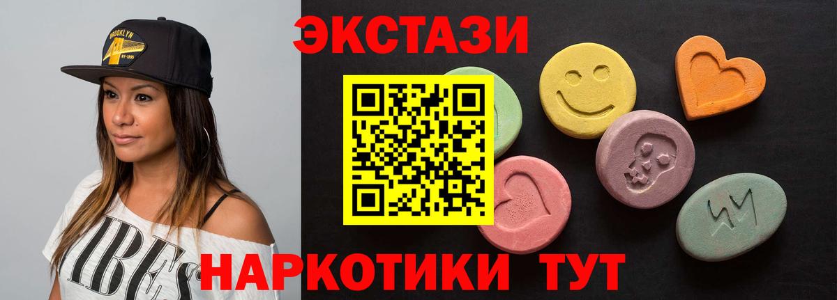 Ecstasy таблы Кушва