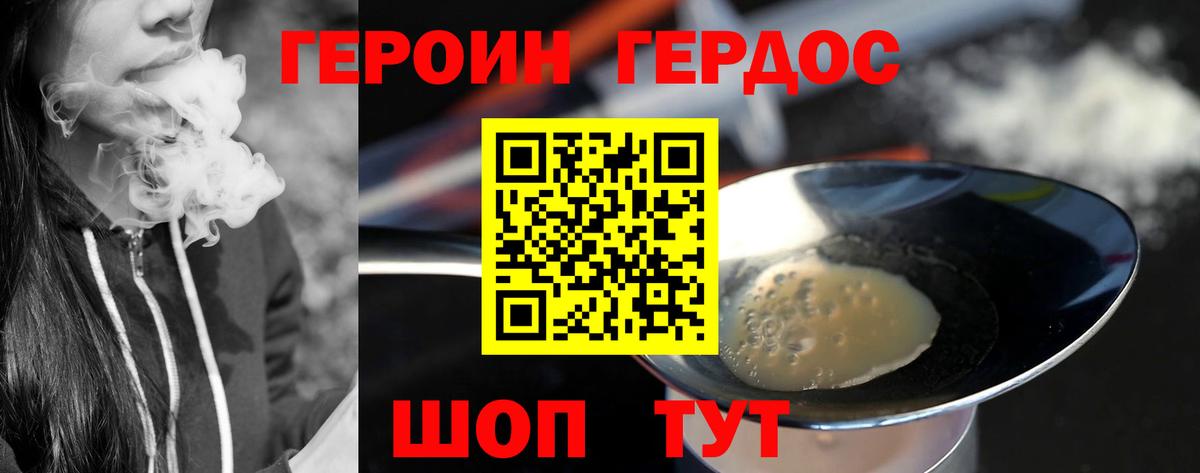 ГЕРОИН хмурый Кушва