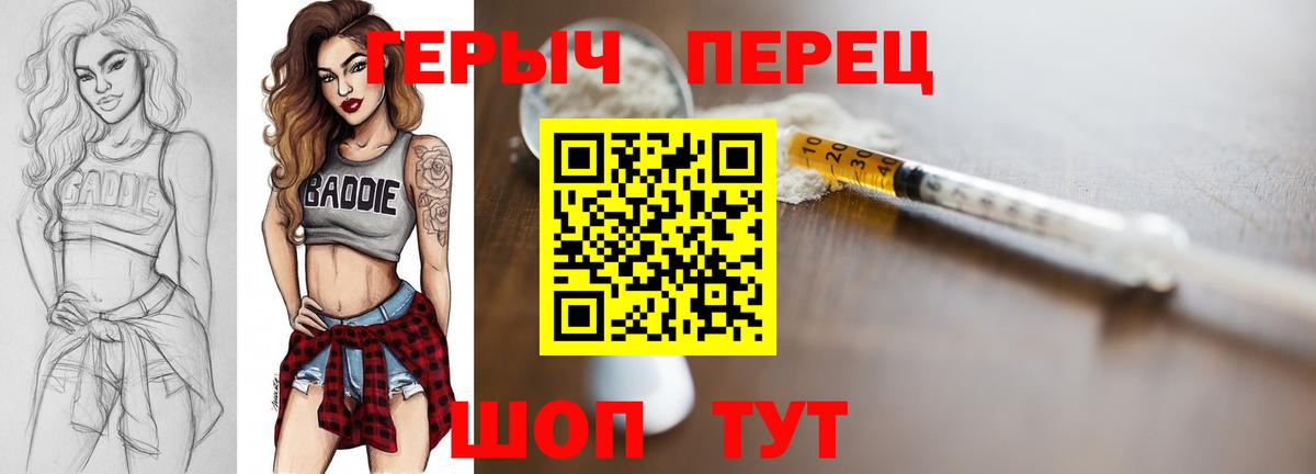 Героин VHQ  Вход с VPN  Кушва 