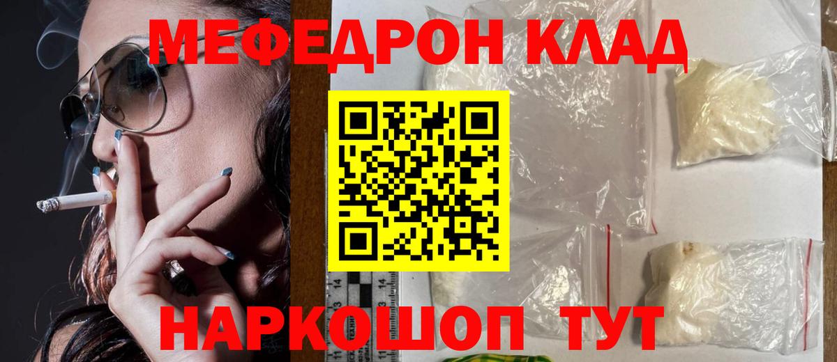 Меф мяу мяу кристаллы Кушва